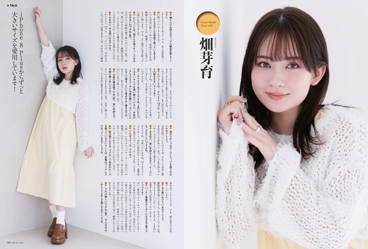 カバーモデルインタビュー［畑芽育］