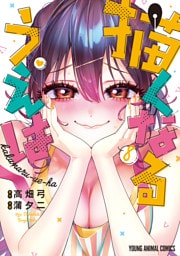 描くなるうえは　8巻