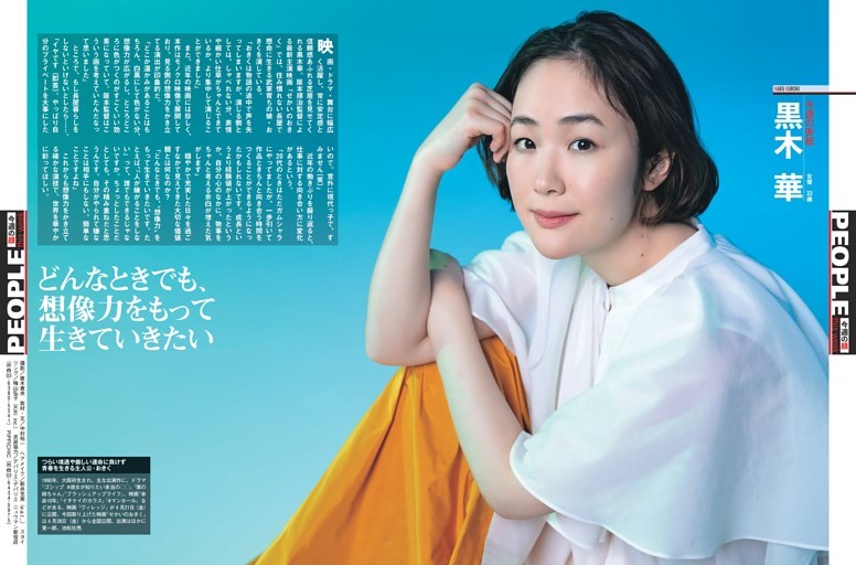 今週の表紙／黒木華