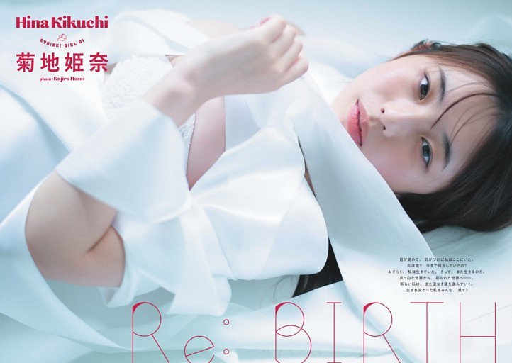 菊地姫奈 (ムック・増刊) | dマガジン