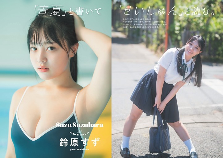 すずページ 鈴原すず (ムック・増刊) | dマガジン