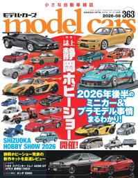 model cars Vol.363 | dマガジンなら人気雑誌が読み放題！