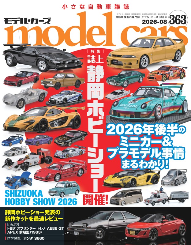 model cars Vol.363 | dマガジンなら人気雑誌が読み放題！