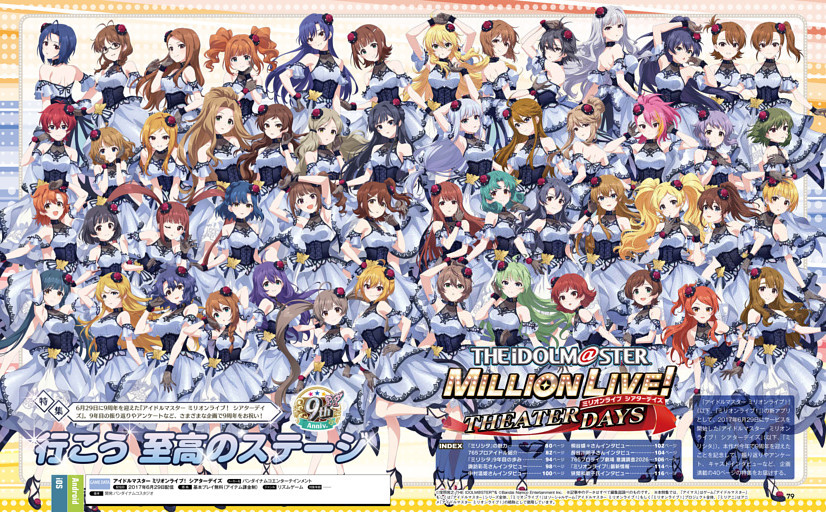【特集】 『ミリシタ』9周年記念特集