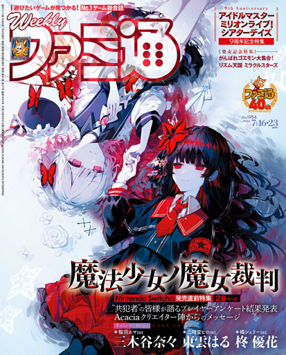 週刊ファミ通 2026年7月16・23日合併号 No.1954