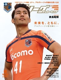 Ｊリーグサッカーキング2015年6月号