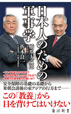 日本人のための軍事学