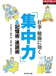 仕事・勉強に効く「集中力」