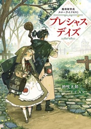 魔術師育成スローライフRPG　プレシャスデイズ