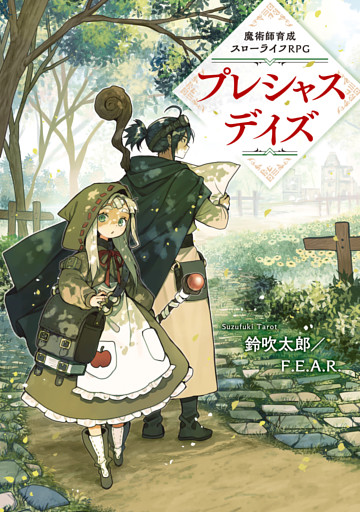 プレシャスデイズ