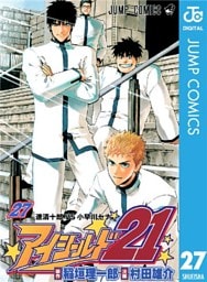 アイシールド21 27