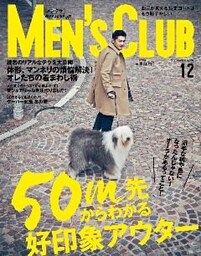 メンズクラブ 2015年12月号