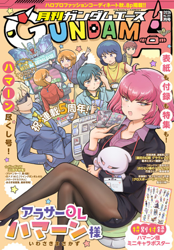 【電子版】ガンダムエース