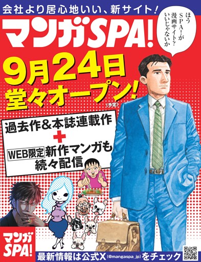 マンガSPA! ／告知ページ