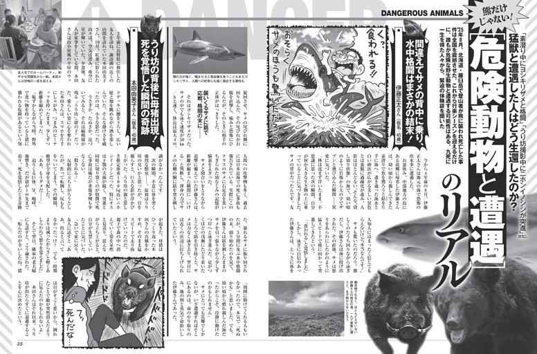 [危険動物と遭遇]のリアル ／モノクロ特集2