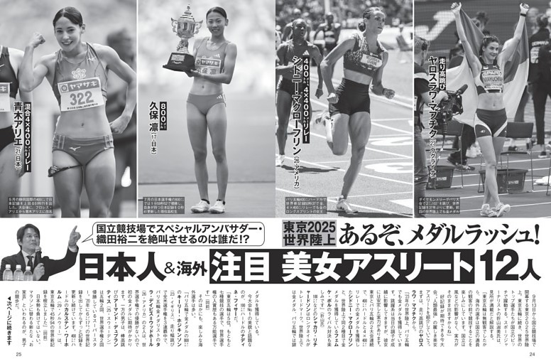 世界陸上 日本人＆海外「注目美女アスリート」12人
