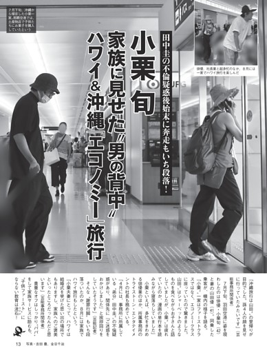 小栗旬 ハワイ＆沖縄「エコノミー」旅行