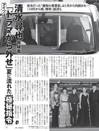 清水尋也容疑者 「ドラマから外せ」夏に流れた極秘指令