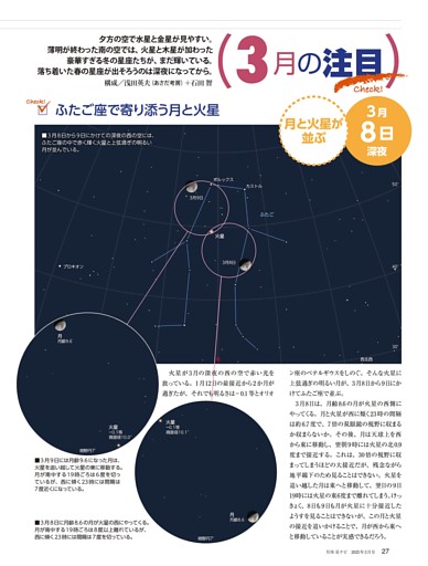 3月の注目 (月刊星ナビ) | dマガジン
