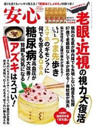 安心 (2026年1月早春号)