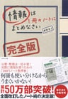 情報は１冊のノートにまとめなさい[完全版]