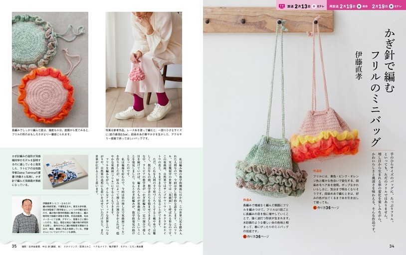 かぎ針で編む　フリルのミニバッグ