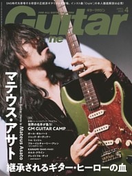 ギター・マガジン 2026年4月号