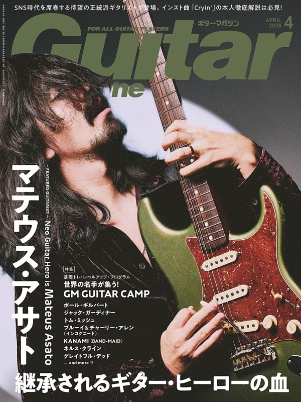 ギター・マガジン 2026年4月号
