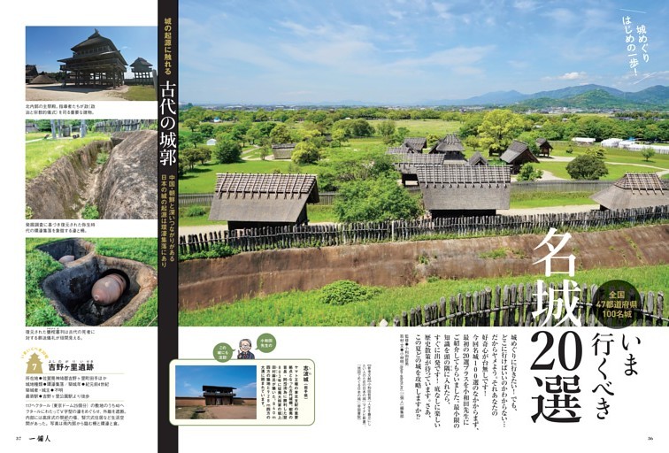 いま行くべき名城20選　監修 小和田哲男さん