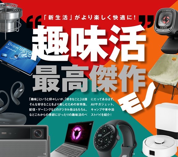 “趣味活”最高傑作モノ