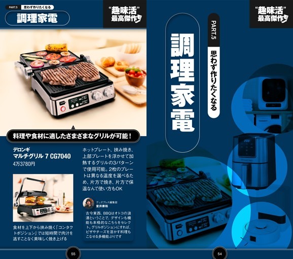 趣味活PART.5 調理家電