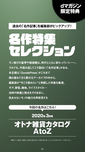 【特典】名作特集セレクション「オトナ雑貨カタログAtoZ」