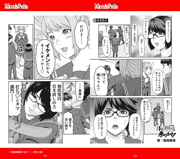 漫画連載　月姫桐璃参ります！　柴田泰希