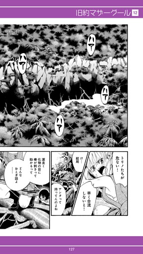 漫画連載　旧約マザーグール　菅原キク