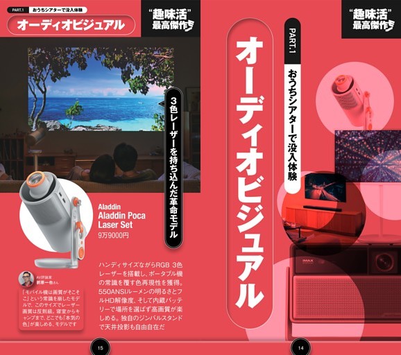 趣味活PART.1 オーディオビジュアル