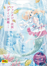 ファンタジーキャラ 描き方教室 電子書籍 コミック 小説 実用書 なら ドコモのdブック
