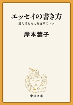 エッセイの書き方 読んでもらえる文章のコツ 電子書籍 コミック 小説 実用書 なら ドコモのdブック