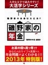 【大活字シリーズ】磯野家の年金