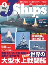 J Ships 2026年4月号