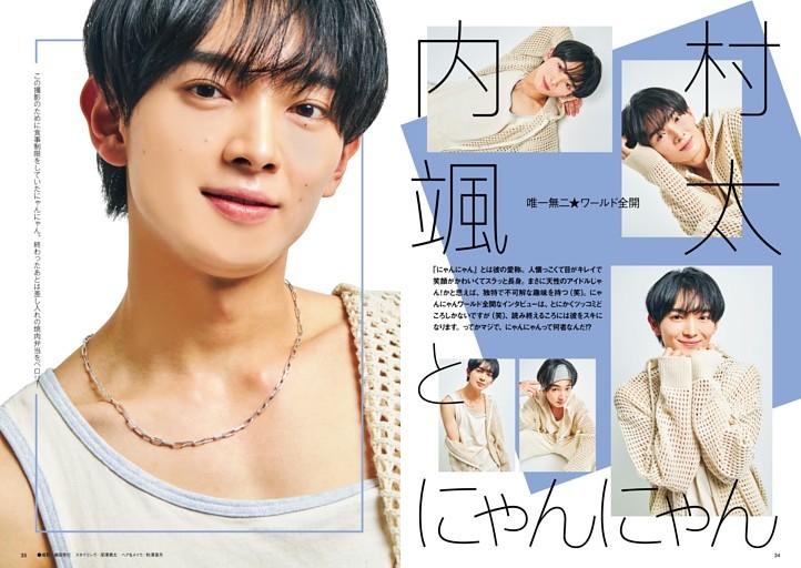 内村颯太とにゃんにゃん