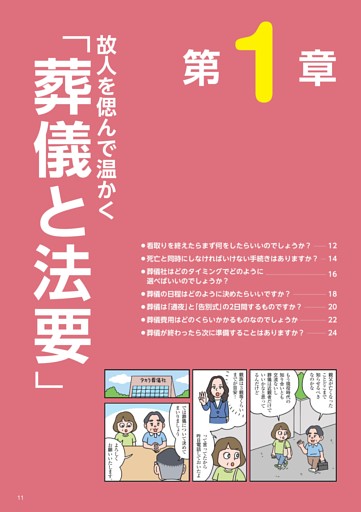 ＜第1章＞故人を偲んで温かく「葬儀と法要」