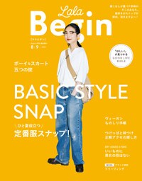 LaLaBegin Begin8月号臨時増刊 8・9 2021