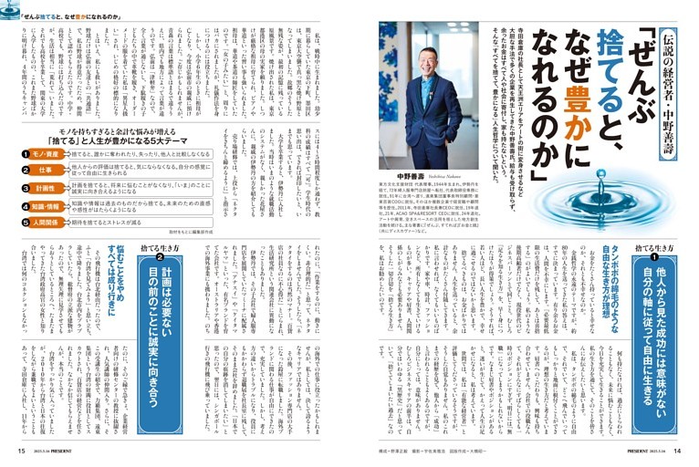 ぜんぶ捨てると、なぜ豊かになれるのか　●中野善壽