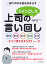 部下のやる気を引き出す　上司のちょっとした言い回し