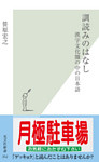 訓読みのはなし～漢字文化圏の中の日本語～