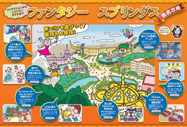 ファンタジースプリングス徹底攻略