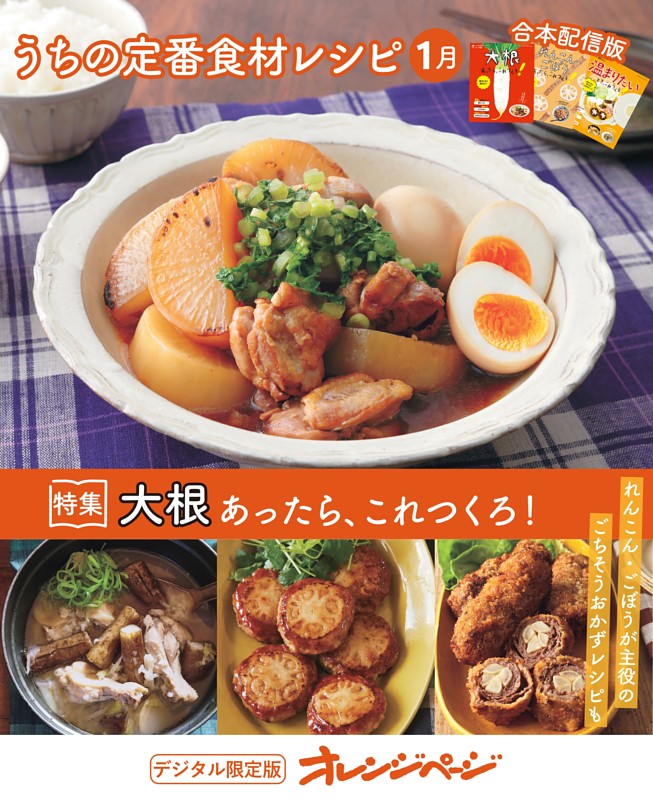 うちの定番食材レシピ1月