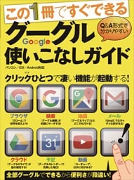 グーグル使いこなしガイド