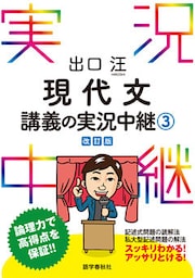 出口汪現代文講義の実況中継(3)