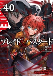 【単話版】ブレイド＆バスタード　第40話